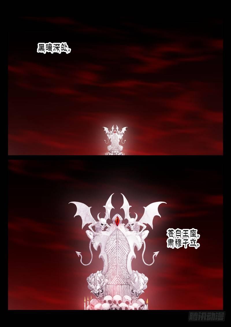 《苍白王座》漫画最新章节1-沐白免费下拉式在线观看章节第【3】张图片