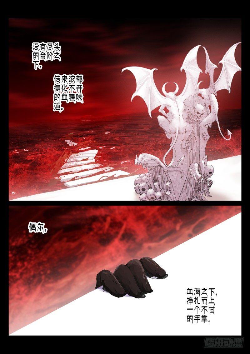 《苍白王座》漫画最新章节1-沐白免费下拉式在线观看章节第【4】张图片