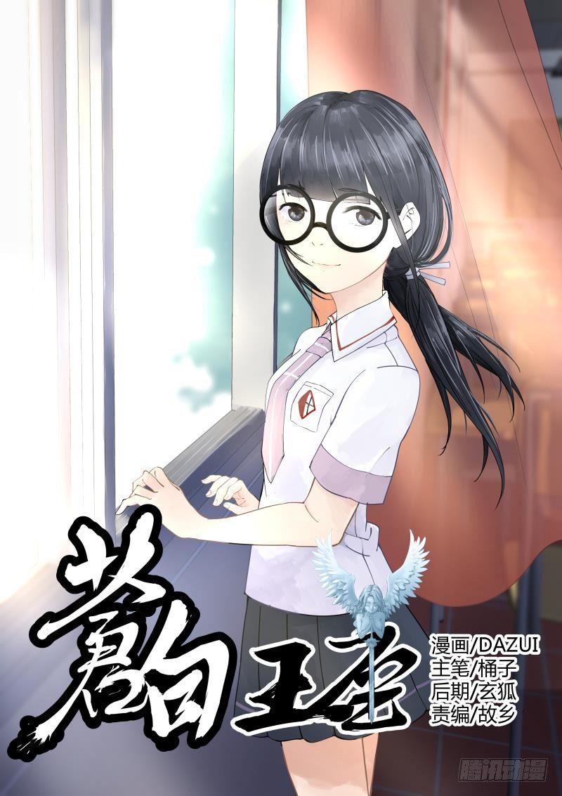 《苍白王座》漫画最新章节2-爸爸免费下拉式在线观看章节第【1】张图片