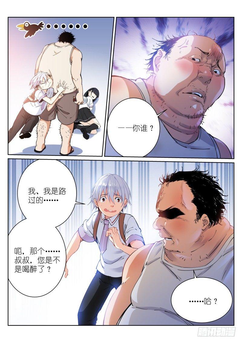 《苍白王座》漫画最新章节2-爸爸免费下拉式在线观看章节第【6】张图片