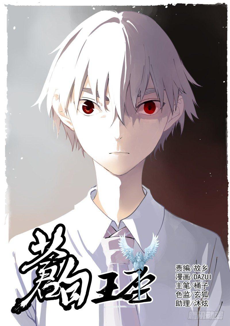 《苍白王座》漫画最新章节11-追逐免费下拉式在线观看章节第【1】张图片