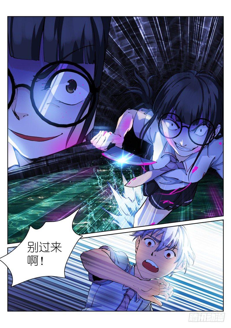 《苍白王座》漫画最新章节11-追逐免费下拉式在线观看章节第【3】张图片