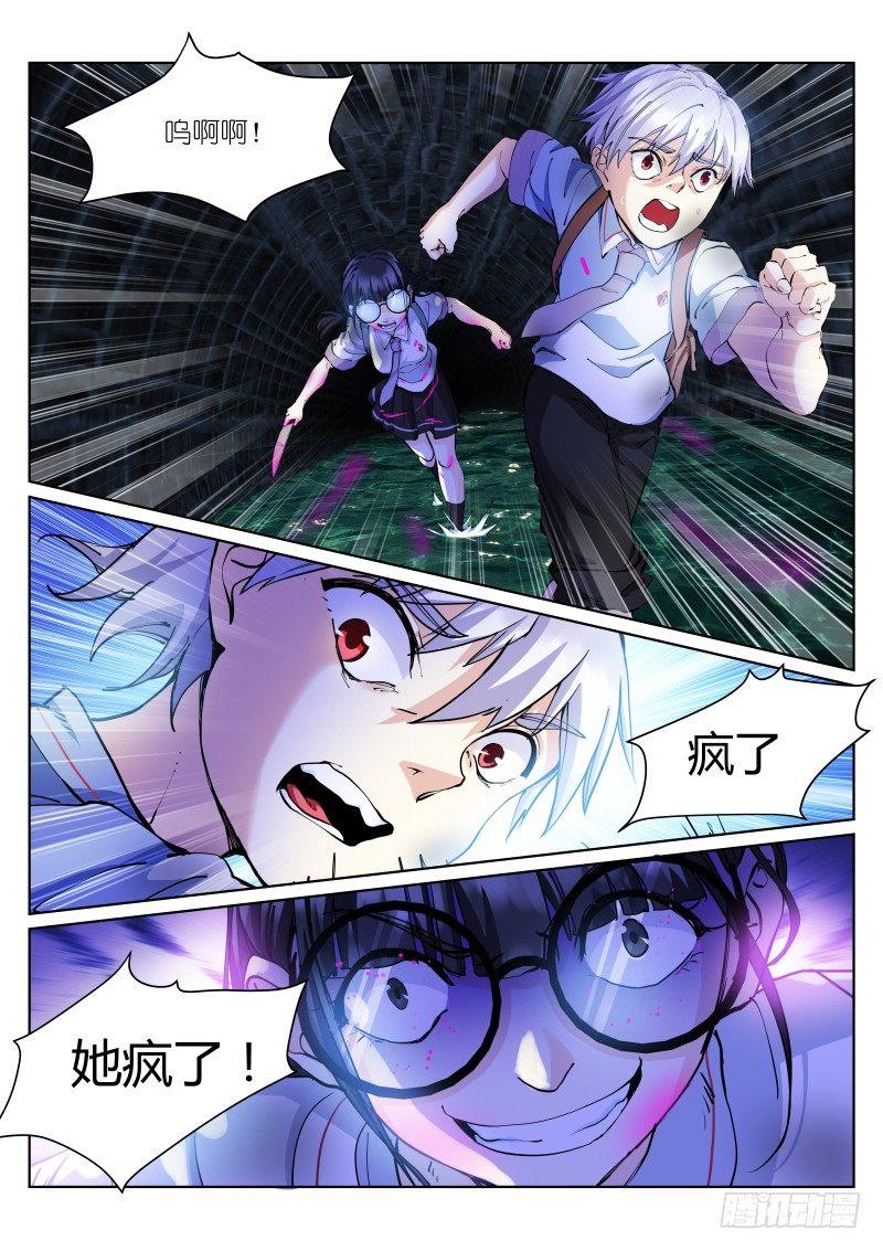 《苍白王座》漫画最新章节11-追逐免费下拉式在线观看章节第【4】张图片