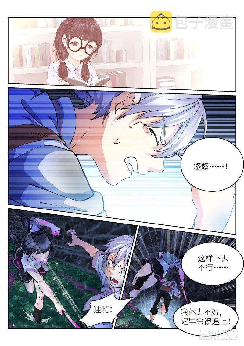 《苍白王座》漫画最新章节11-追逐免费下拉式在线观看章节第【5】张图片