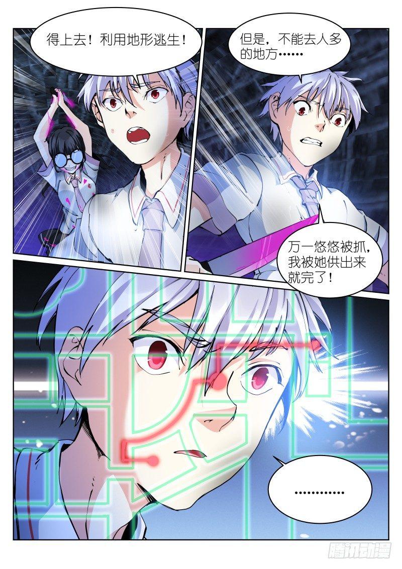 《苍白王座》漫画最新章节11-追逐免费下拉式在线观看章节第【6】张图片