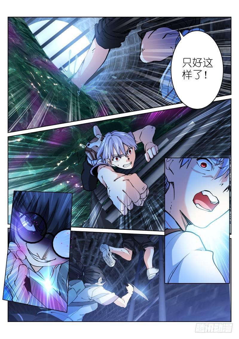 《苍白王座》漫画最新章节11-追逐免费下拉式在线观看章节第【7】张图片