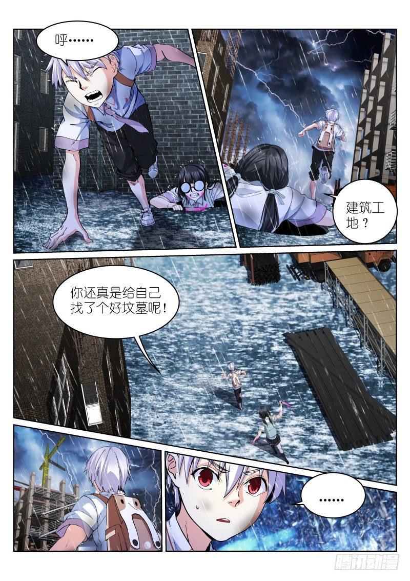 《苍白王座》漫画最新章节11-追逐免费下拉式在线观看章节第【8】张图片