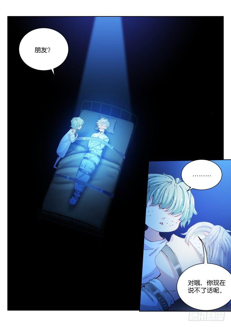 《苍白王座》漫画最新章节103-小白免费下拉式在线观看章节第【1】张图片