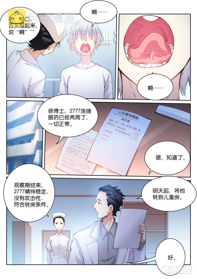 《苍白王座》漫画最新章节104-试探免费下拉式在线观看章节第【2】张图片