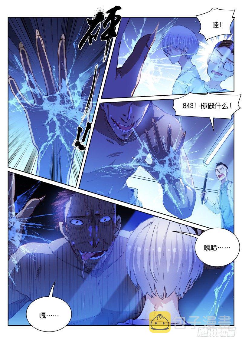 《苍白王座》漫画最新章节106-室友免费下拉式在线观看章节第【10】张图片