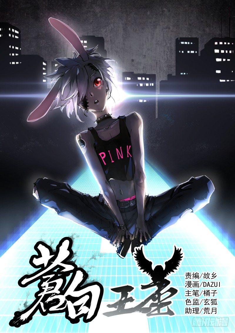 《苍白王座》漫画最新章节109-眼球免费下拉式在线观看章节第【1】张图片