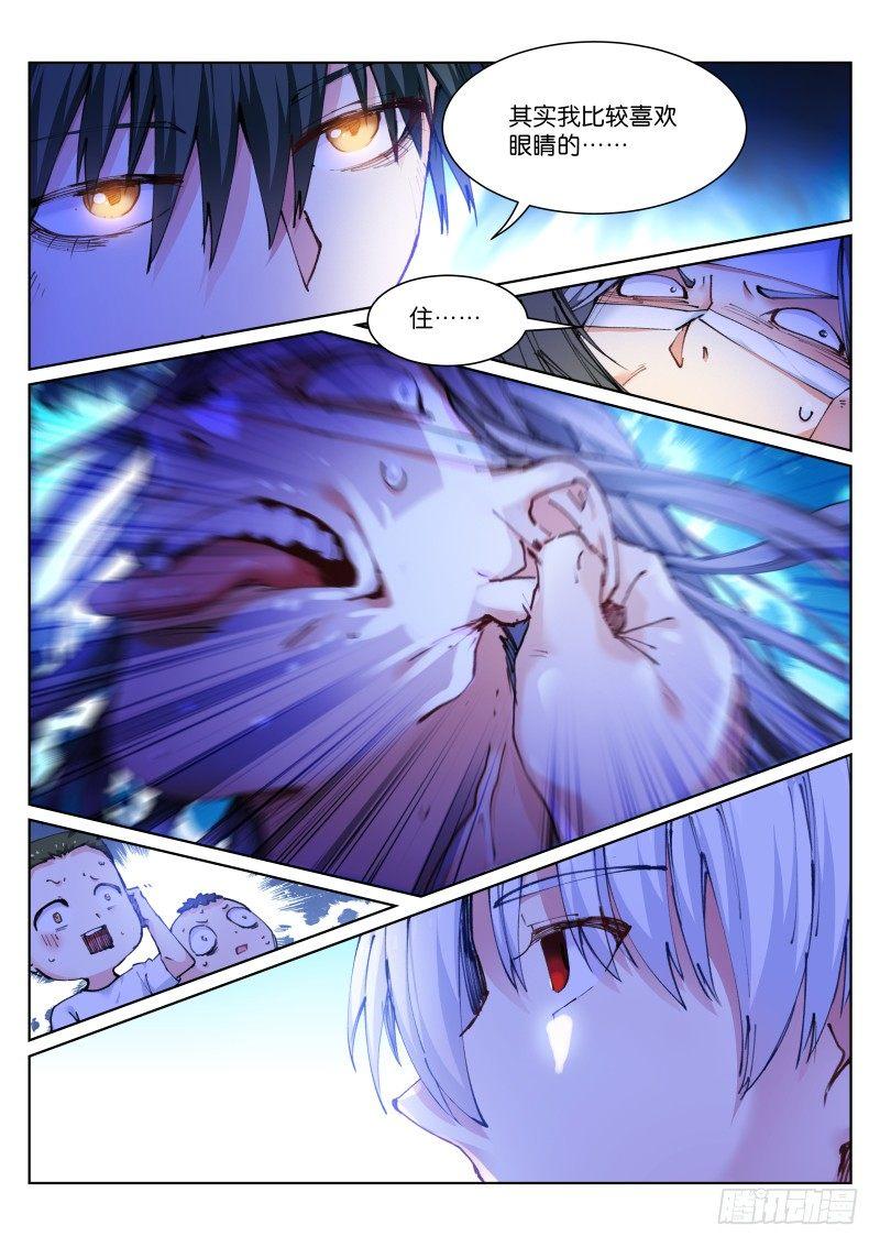 《苍白王座》漫画最新章节109-眼球免费下拉式在线观看章节第【10】张图片