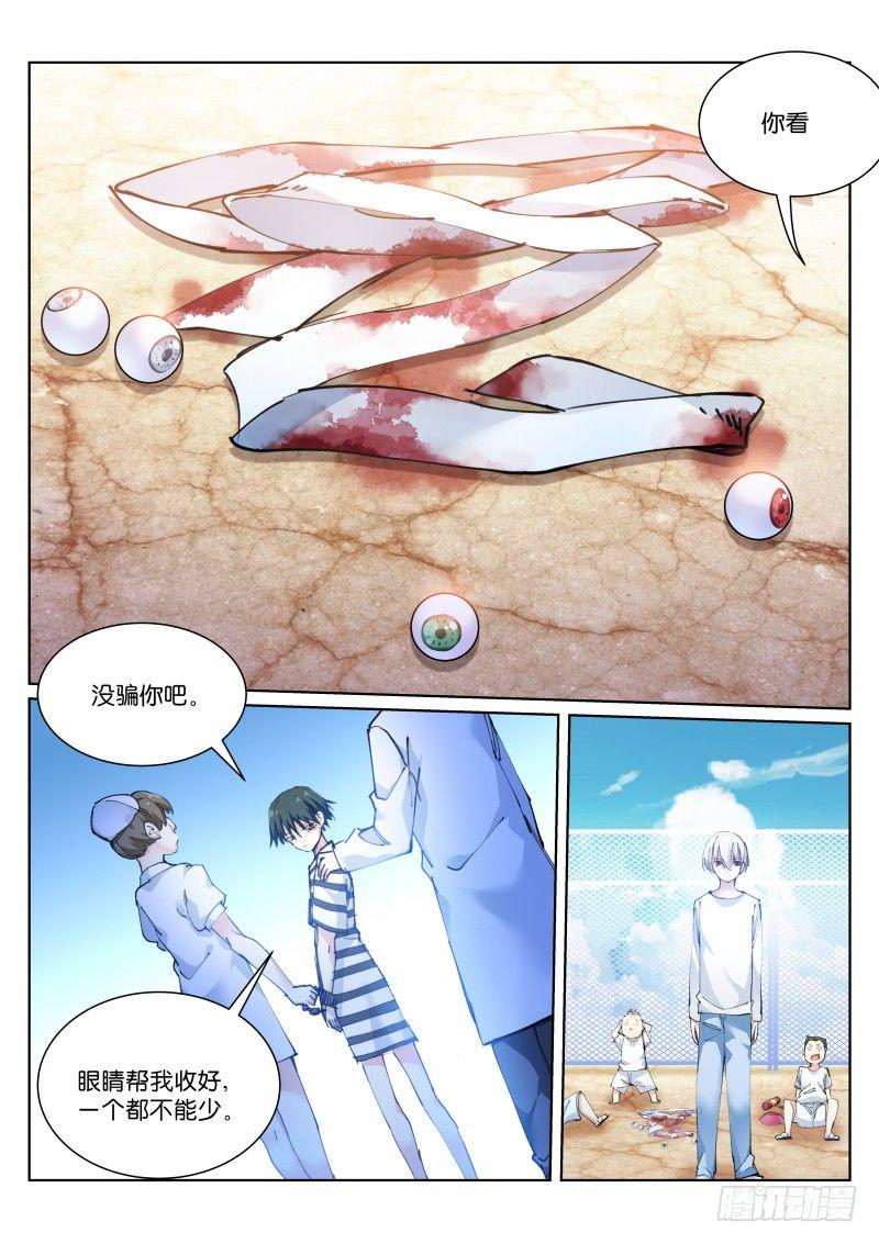 《苍白王座》漫画最新章节109-眼球免费下拉式在线观看章节第【12】张图片