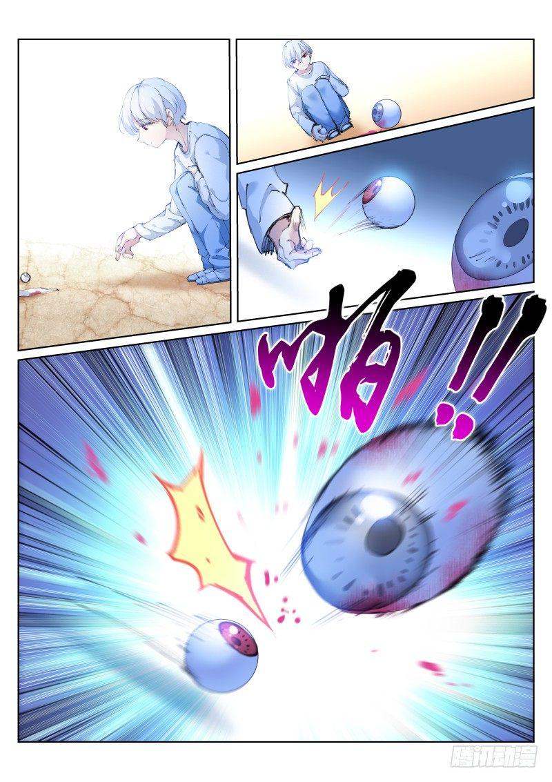 《苍白王座》漫画最新章节109-眼球免费下拉式在线观看章节第【13】张图片