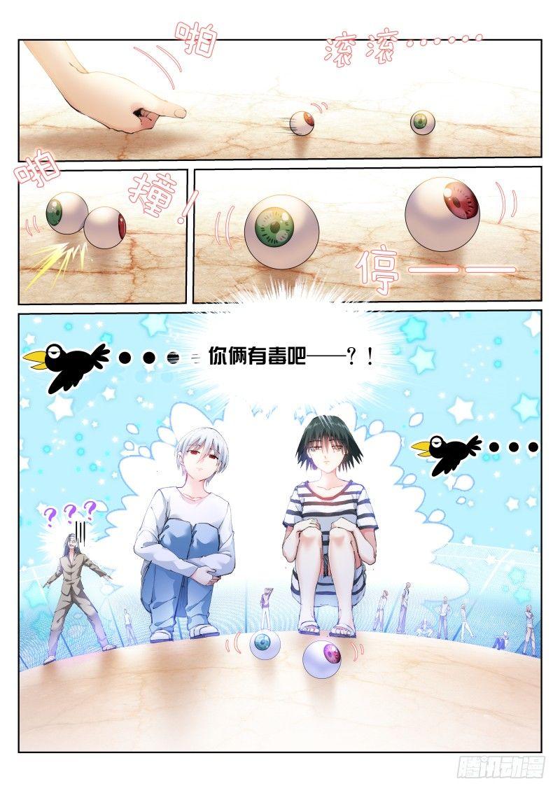 《苍白王座》漫画最新章节109-眼球免费下拉式在线观看章节第【2】张图片