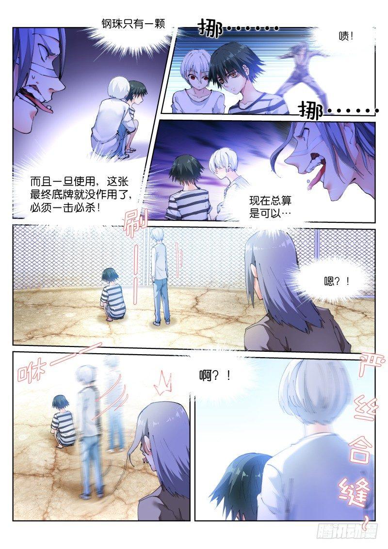 《苍白王座》漫画最新章节109-眼球免费下拉式在线观看章节第【3】张图片