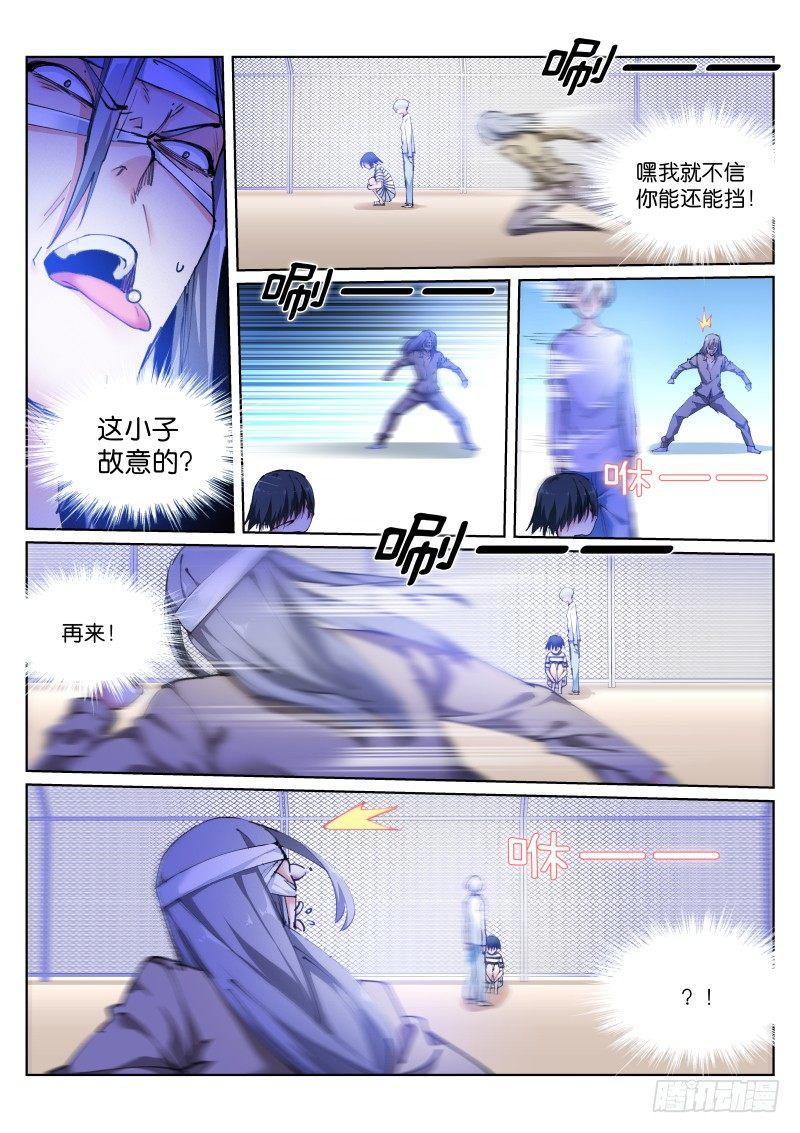 《苍白王座》漫画最新章节109-眼球免费下拉式在线观看章节第【4】张图片