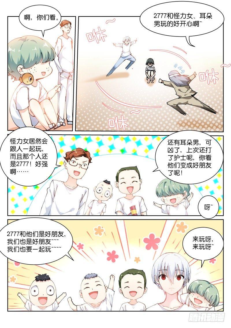 《苍白王座》漫画最新章节109-眼球免费下拉式在线观看章节第【5】张图片