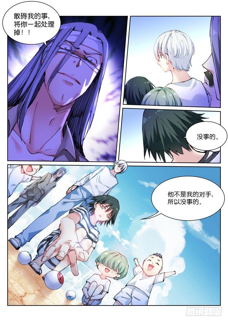 《苍白王座》漫画最新章节109-眼球免费下拉式在线观看章节第【7】张图片