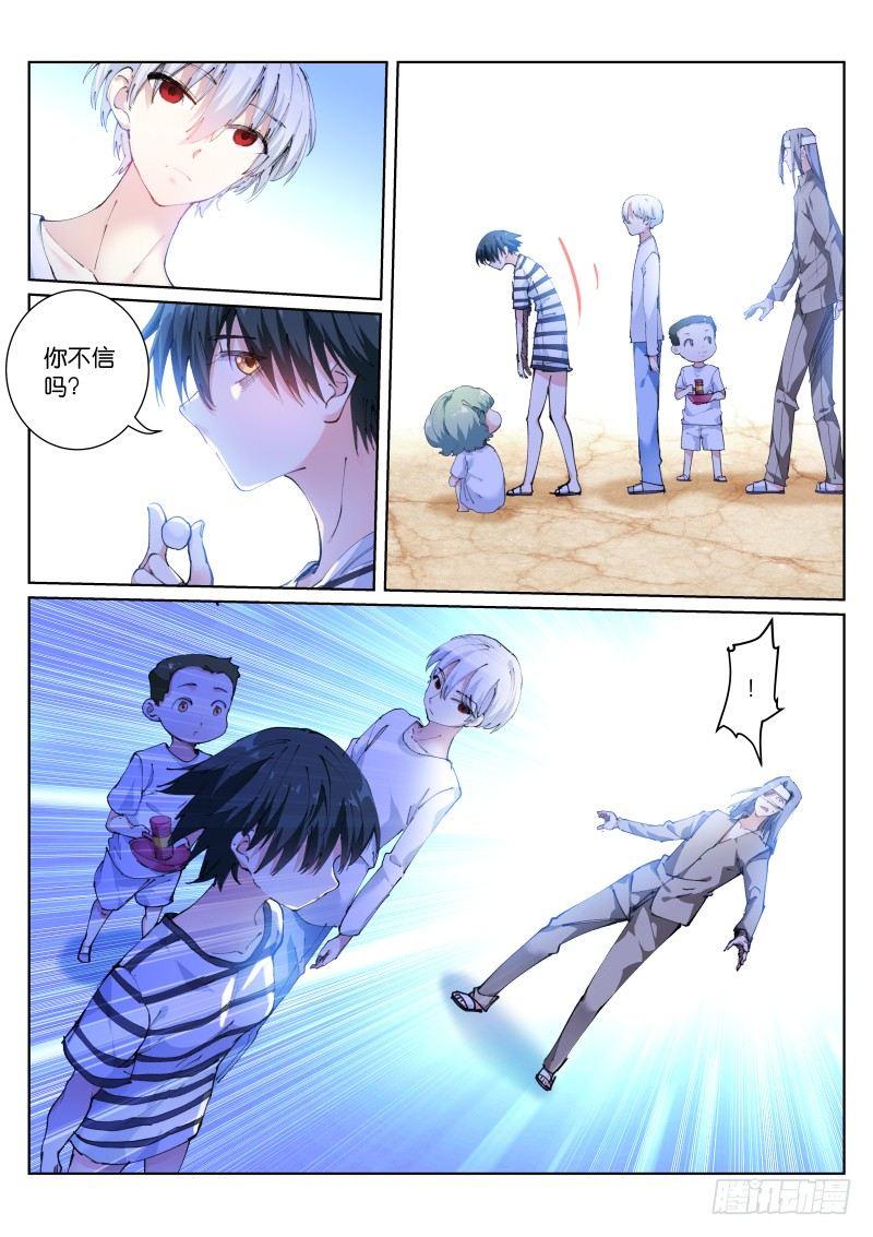 《苍白王座》漫画最新章节109-眼球免费下拉式在线观看章节第【8】张图片