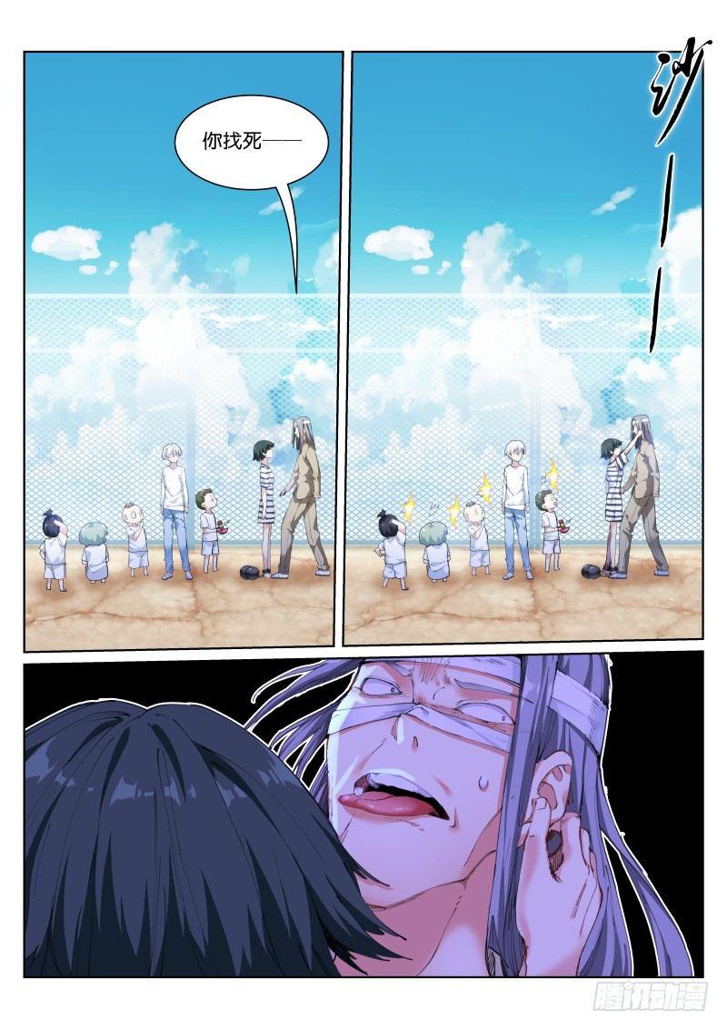 《苍白王座》漫画最新章节109-眼球免费下拉式在线观看章节第【9】张图片