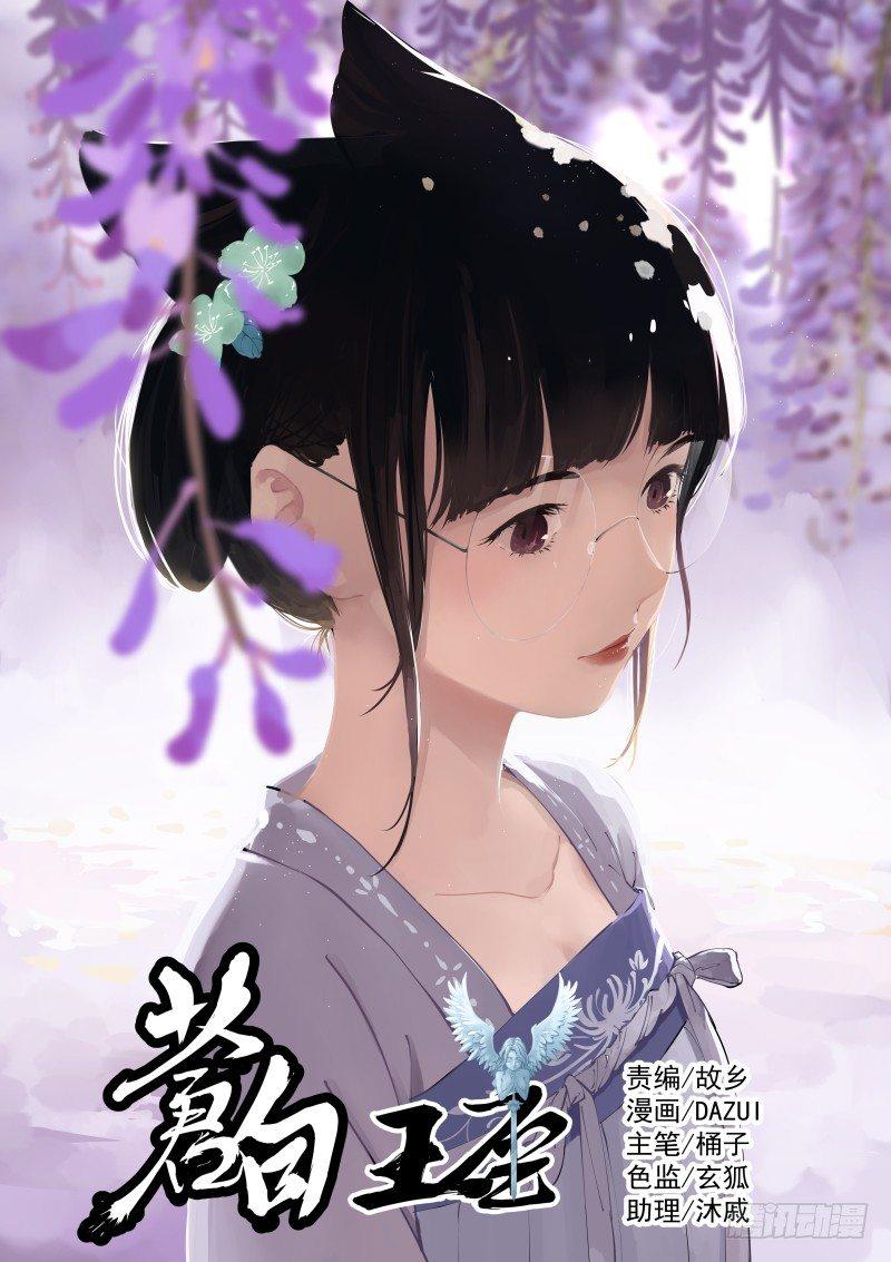 《苍白王座》漫画最新章节12-修罗免费下拉式在线观看章节第【1】张图片