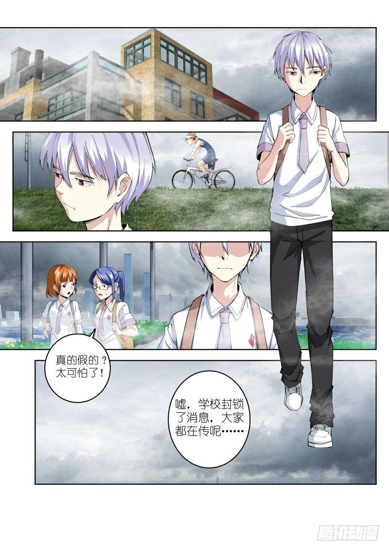 《苍白王座》漫画最新章节12-修罗免费下拉式在线观看章节第【11】张图片