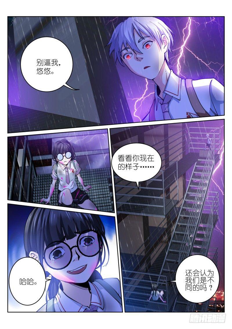 《苍白王座》漫画最新章节12-修罗免费下拉式在线观看章节第【2】张图片