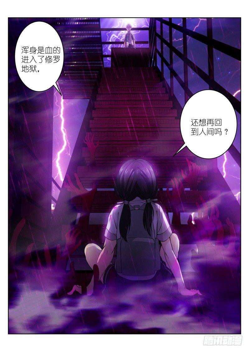 《苍白王座》漫画最新章节12-修罗免费下拉式在线观看章节第【3】张图片