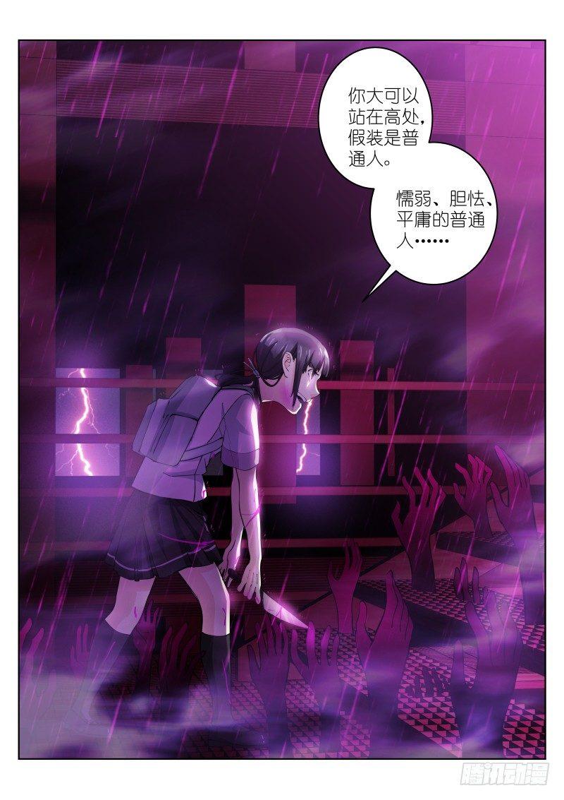 《苍白王座》漫画最新章节12-修罗免费下拉式在线观看章节第【4】张图片