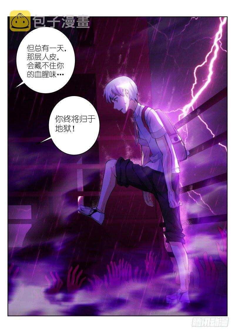 《苍白王座》漫画最新章节12-修罗免费下拉式在线观看章节第【5】张图片