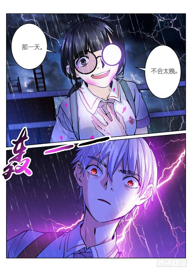 《苍白王座》漫画最新章节12-修罗免费下拉式在线观看章节第【6】张图片