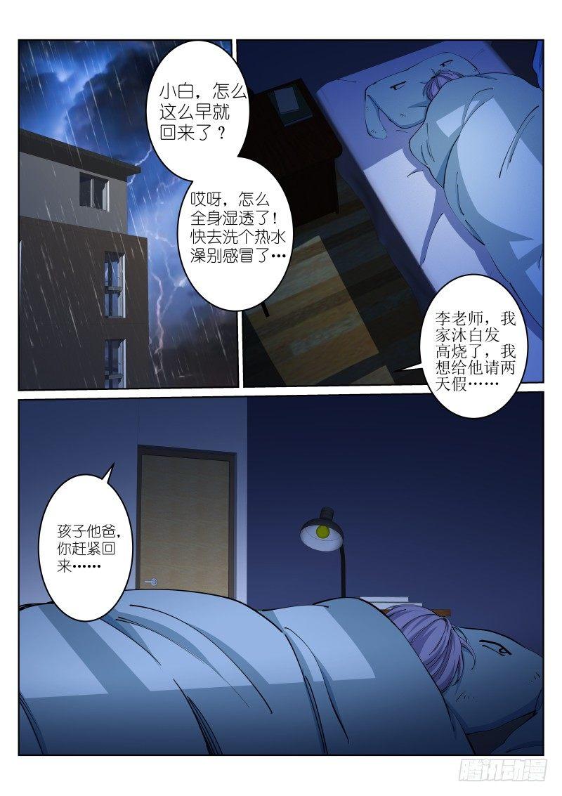 《苍白王座》漫画最新章节12-修罗免费下拉式在线观看章节第【9】张图片