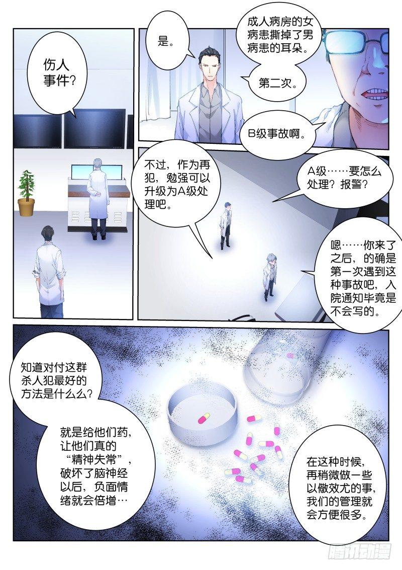 《苍白王座》漫画最新章节110-电击免费下拉式在线观看章节第【1】张图片