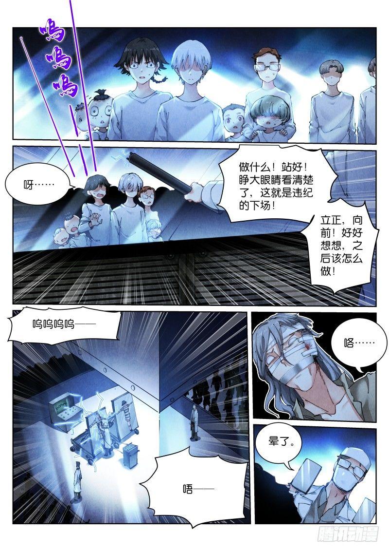 《苍白王座》漫画最新章节110-电击免费下拉式在线观看章节第【4】张图片