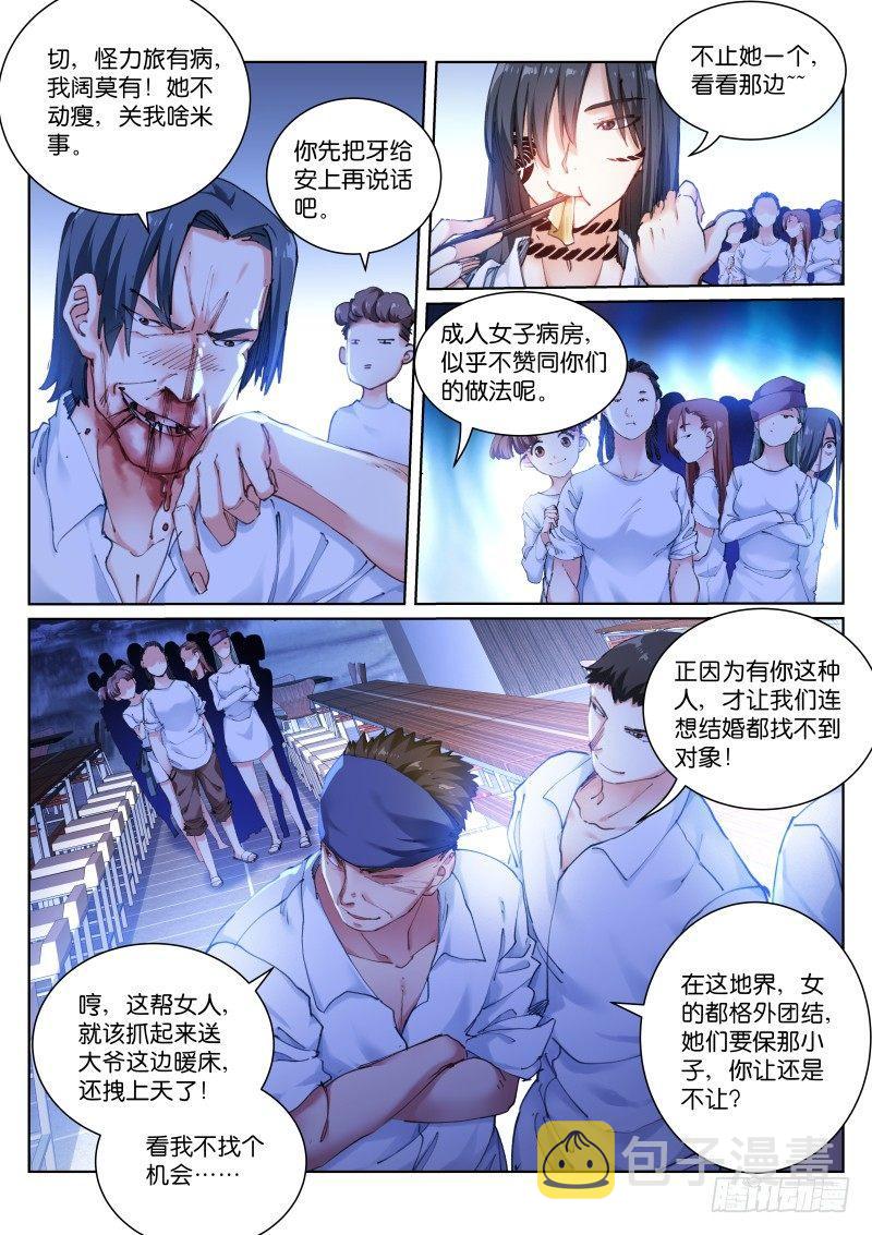 《苍白王座》漫画最新章节114-手滑免费下拉式在线观看章节第【8】张图片