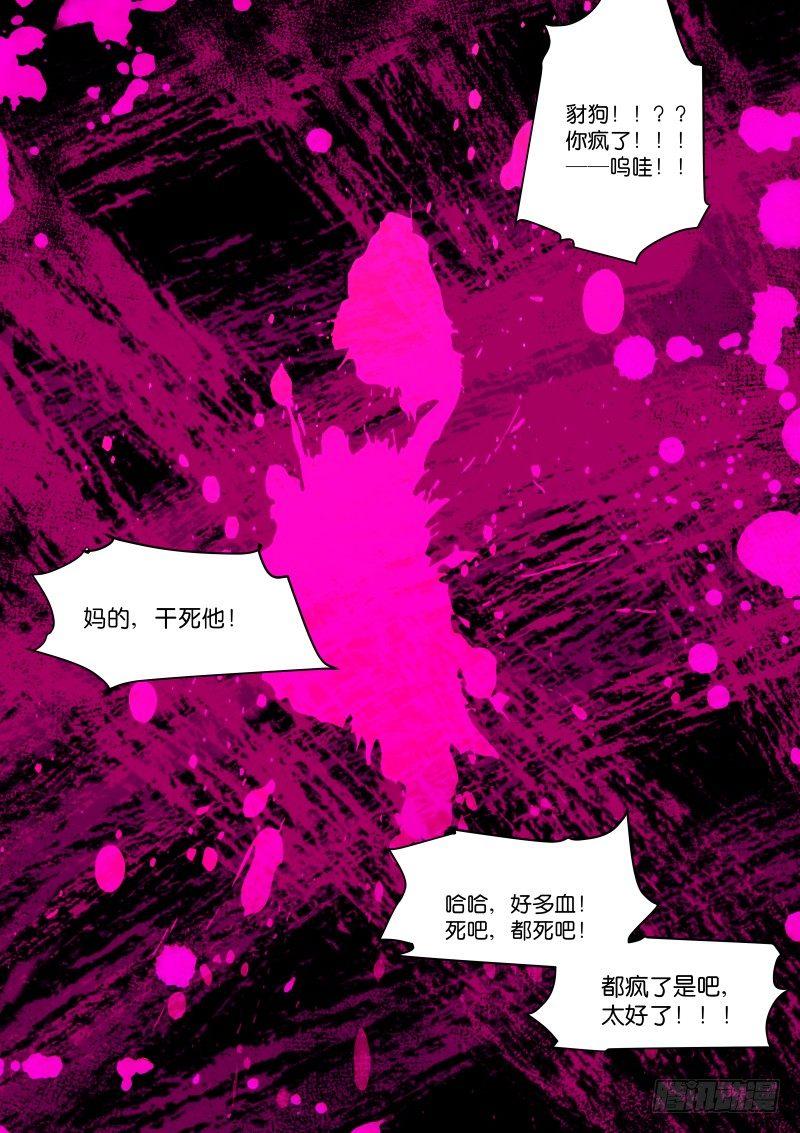 《苍白王座》漫画最新章节115-浴室免费下拉式在线观看章节第【12】张图片