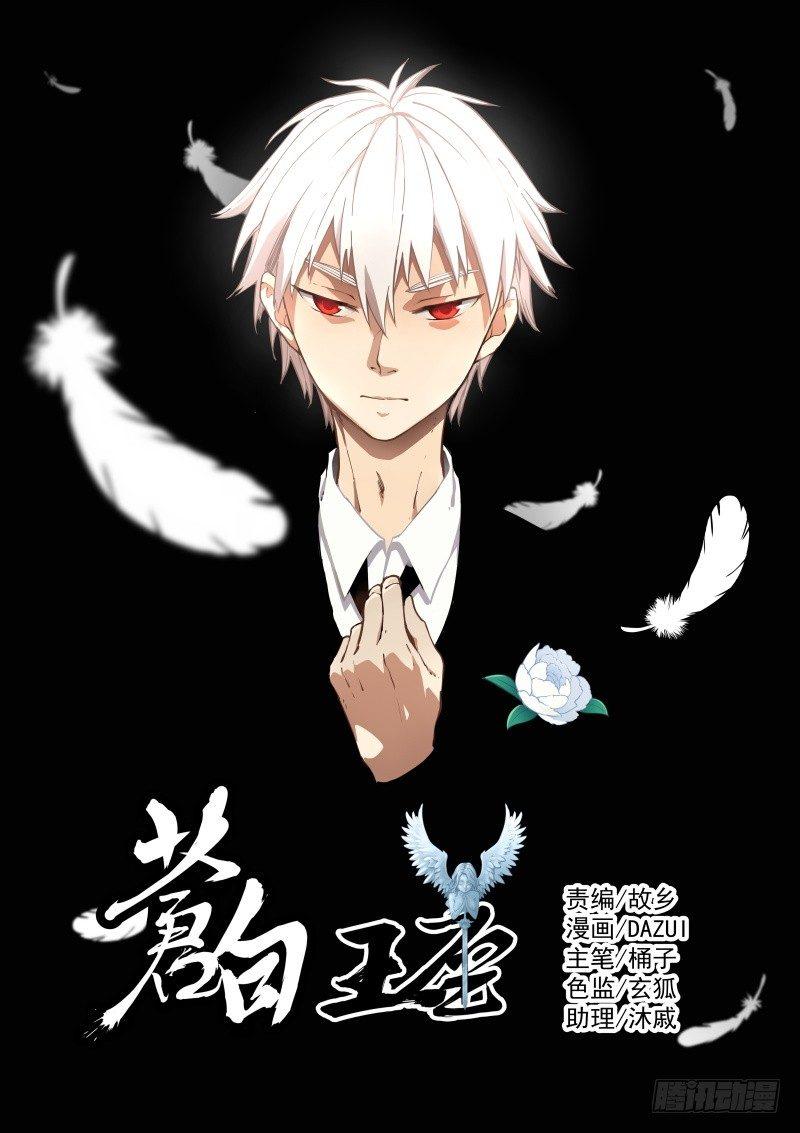 《苍白王座》漫画最新章节13-愿望免费下拉式在线观看章节第【1】张图片