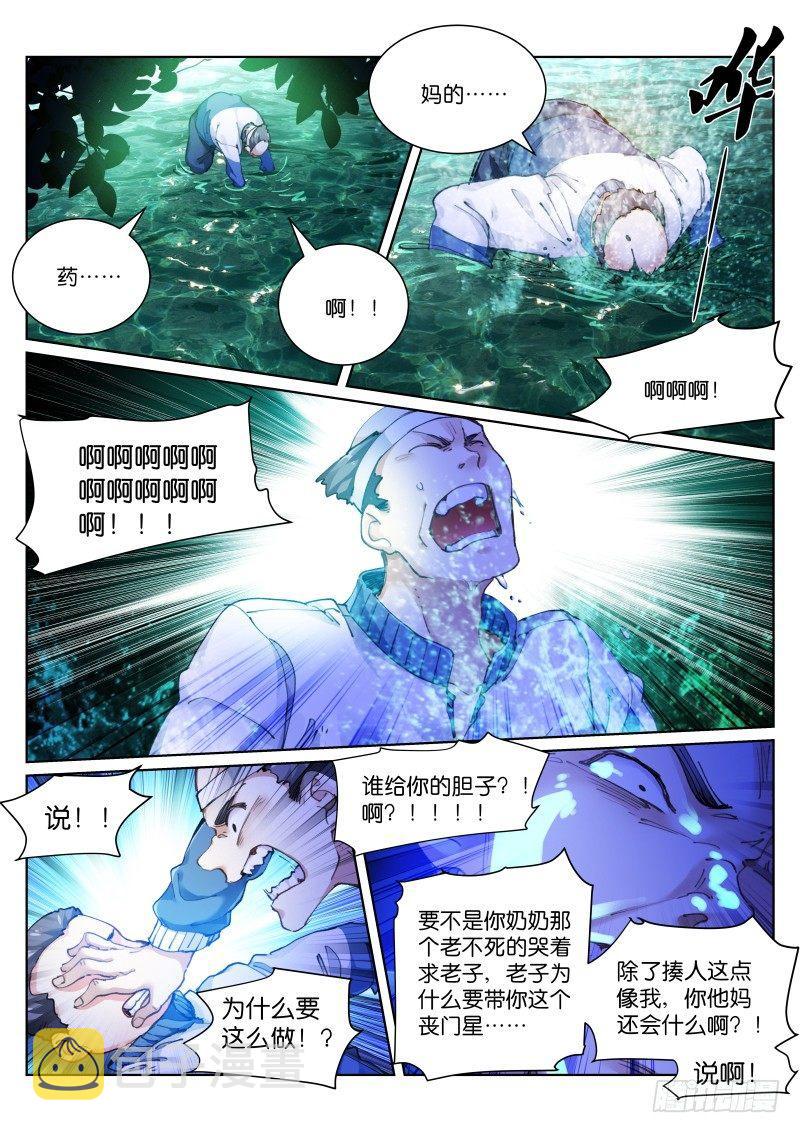 《苍白王座》漫画最新章节120-报仇免费下拉式在线观看章节第【6】张图片