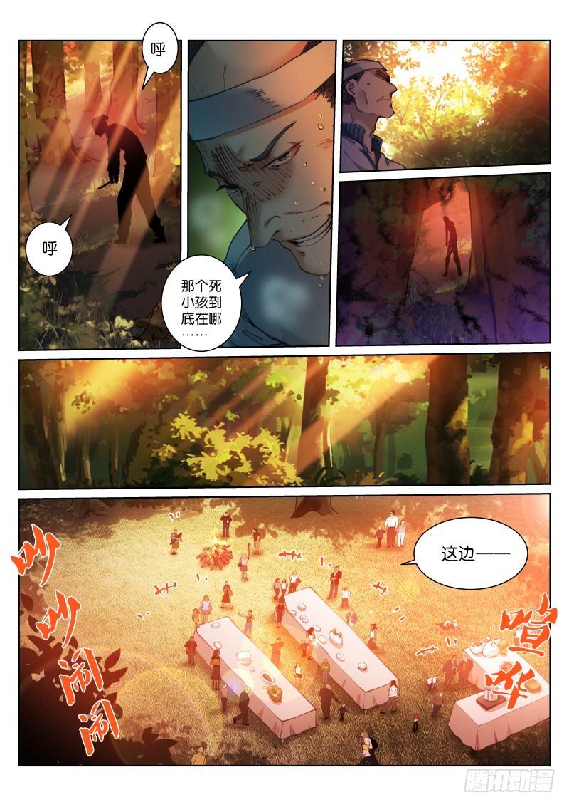 《苍白王座》漫画最新章节122-饭前免费下拉式在线观看章节第【2】张图片