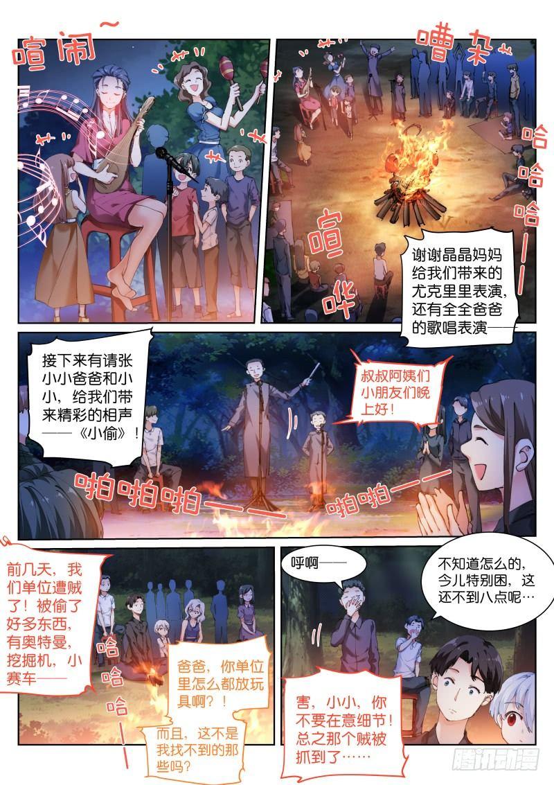 《苍白王座》漫画最新章节123-相声免费下拉式在线观看章节第【2】张图片