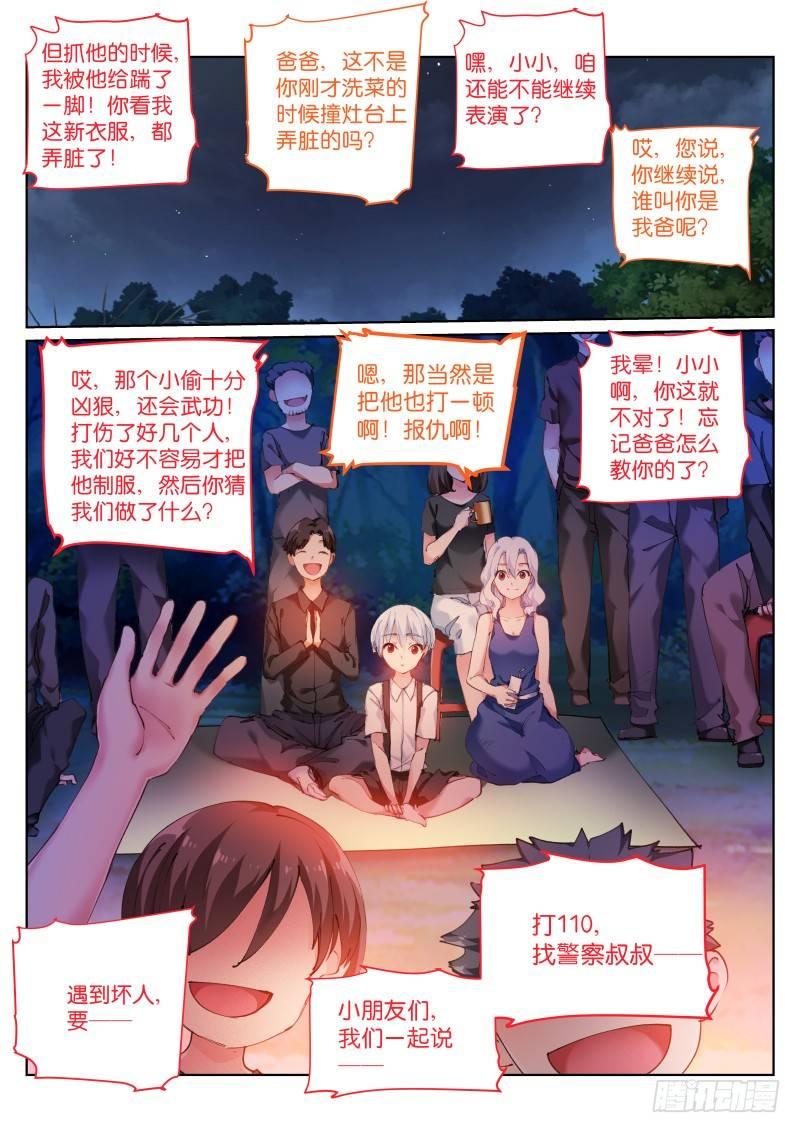 《苍白王座》漫画最新章节123-相声免费下拉式在线观看章节第【3】张图片