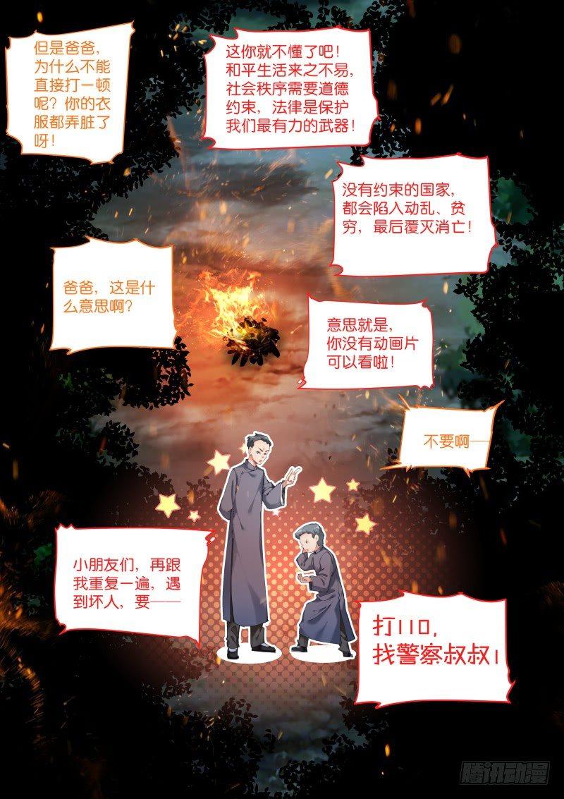 《苍白王座》漫画最新章节123-相声免费下拉式在线观看章节第【4】张图片