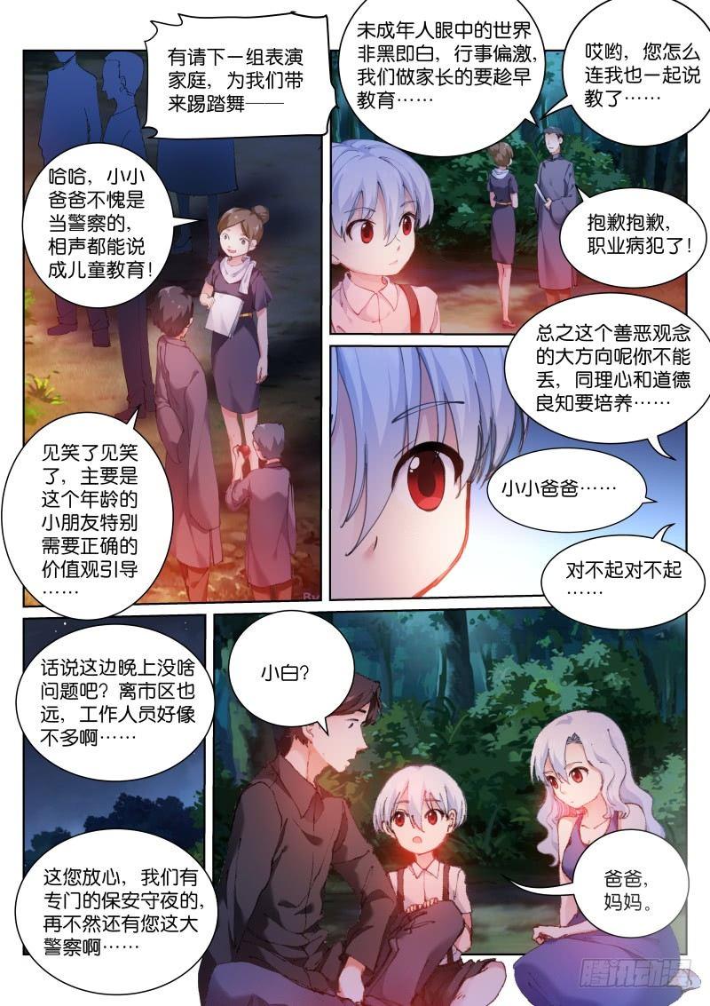 《苍白王座》漫画最新章节123-相声免费下拉式在线观看章节第【5】张图片