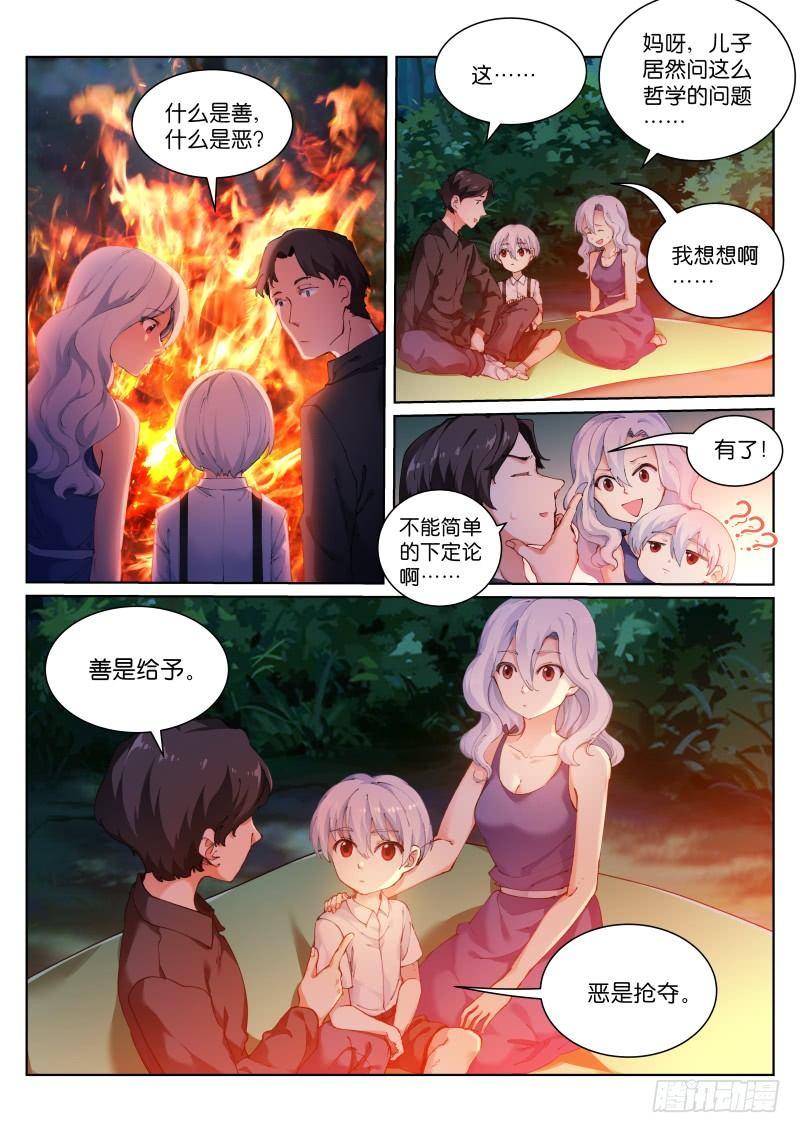 《苍白王座》漫画最新章节123-相声免费下拉式在线观看章节第【6】张图片
