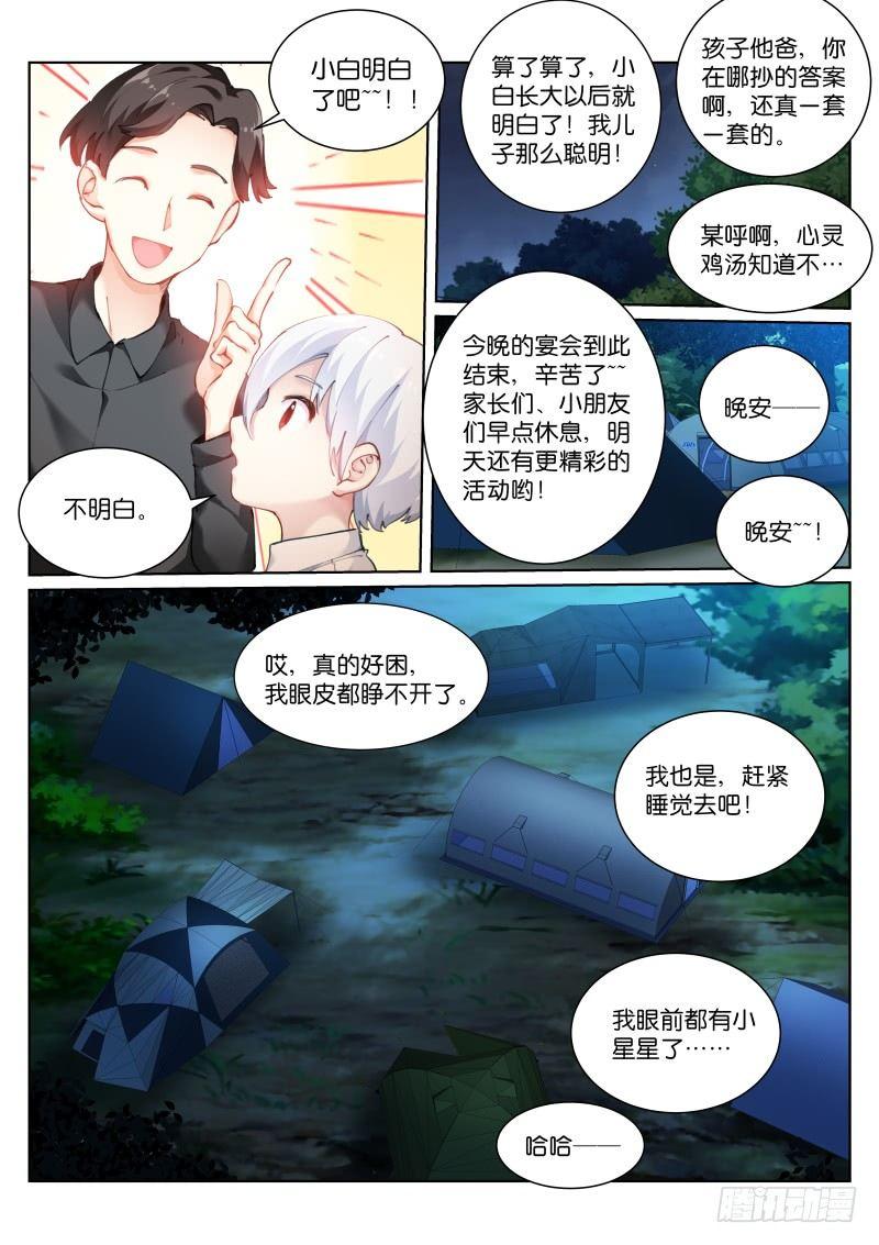 《苍白王座》漫画最新章节123-相声免费下拉式在线观看章节第【7】张图片