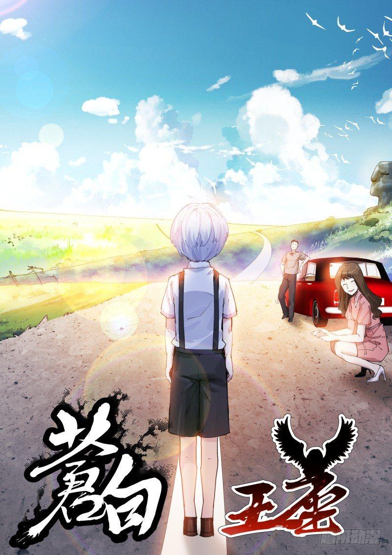 《苍白王座》漫画最新章节126-怪物免费下拉式在线观看章节第【1】张图片