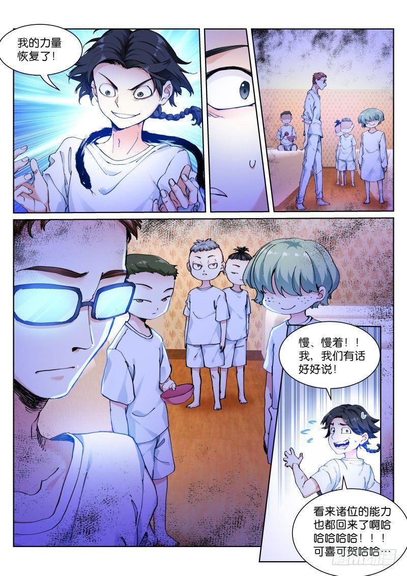 《苍白王座》漫画最新章节129-狂欢免费下拉式在线观看章节第【5】张图片