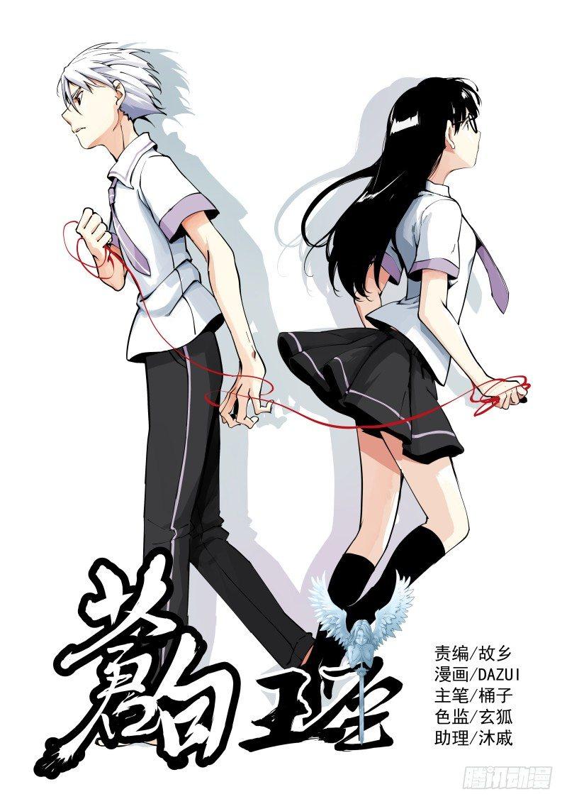 《苍白王座》漫画最新章节14-礼物免费下拉式在线观看章节第【1】张图片