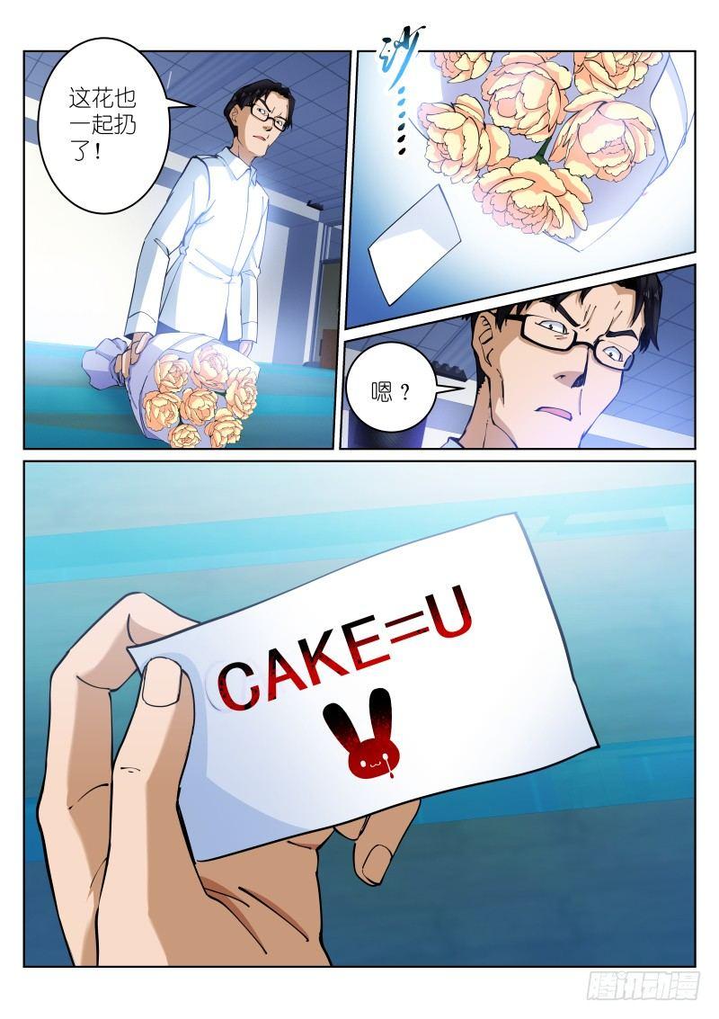 《苍白王座》漫画最新章节14-礼物免费下拉式在线观看章节第【12】张图片